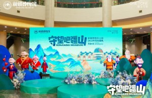 新疆博物馆文创 2023 年发布盛典圆满举行