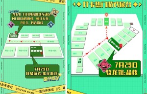 抖音游戏ChinaJoy首亮相！夏日环游记邀你共赴暑期游戏盛宴