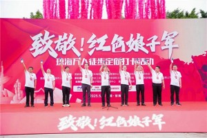 穿越时光的徒步：在2025年向红色娘子军精神致敬