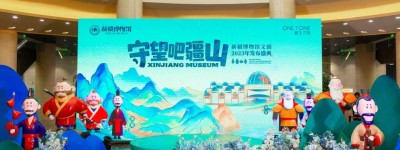 新疆博物馆文创 2023 年发布盛典圆满举行